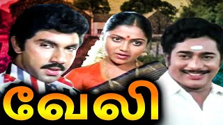 Veli Full Movie  வேலி  Sathyaraj Saritha Rajesh [upl. by Morgen592]