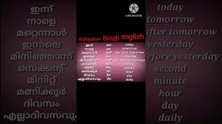 meaninghindienglishmalayalam [upl. by Hanson212]