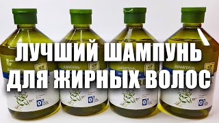 Лучший шампунь для жирных волос [upl. by Eatnahc]