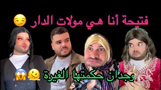 يوسف دار مفاجأة لفتيحة😍فتيحة فرحانة في غياب عجوزتها🤩 في ميزكم عجوزتها واش راح دير ⁉️ [upl. by Amaryl]