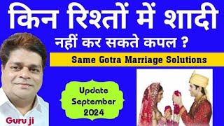 Same Gotra Marriage 2024 ✅ Same Gotra Marriage Solution in Hindi  Vedprakash Shastri Official [upl. by Naltiak]