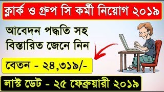 পশ্চিমবঙ্গের প্রতিটি জেলায় কর্মী নিয়োগ  West Bengal Govt Job 2019 [upl. by Maxantia]