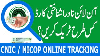 Nadra ID Card amp FRC Online Tracking System Nadra ID Card Status Online [upl. by Adran432]