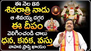 మహా శివరాత్రి రోజు అభిషేకం ఎలా చేయాలంటే Maha Shivaratri 2024 Pooja Vidhanam  Machiraju Kiran [upl. by Bonina853]