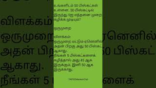 tnpsc puzzle shrots trendingshorts [upl. by Nnagem]