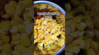 चटपटी चने दाल की चटनी chana dal chutneychana dal chatni recipe moshamkitchen112 chutney chana [upl. by Ahsinaj]