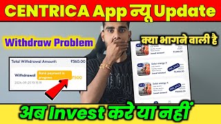 Centrica App New Update Today  Centrica App Kab Tak Chalegi Centrica App Withdraw Problem Solution [upl. by Grannia458]