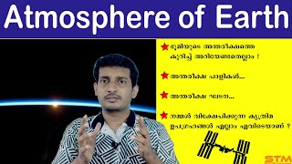 ഭൂമിയുടെ അന്തരീക്ഷവും അന്തരീക്ഷ പാളികളും  Atmosphere of Earth amp Layers of Atmosphere Malayalam [upl. by Ralat711]