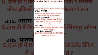 8 October 2024  current affairs shortvideo daily  current affairs  plz subscribe mychannel [upl. by Gaven]