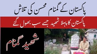 TahreekePakistan ka Pehla Shaheed  Muhammad Malik Jis ka koi Pakistan ahsan nhi Chuka Skta [upl. by Ozzy342]