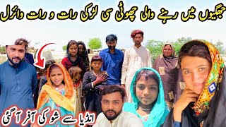 TikTok Par Mashoor Hony Wali Choti Singer Afshan Neku Say Ziyada Viral  Dhola Tay Main Khatty [upl. by Gnohc233]