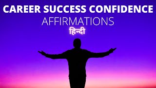 100 Career Affirmations In Hindi  Success amp Confidence Listen 21 days Positive Affirmations [upl. by Acinemod]