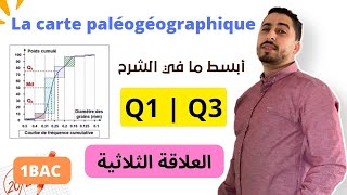 1BAC  Calculer Q1  Q3  🔥العلاقة الثلاثية 💥 أبسط شرح [upl. by Leirbaj]