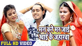 2018 का सबसे दर्द भरा गीत  Shadi Ke Sun Ke Khabar  शादी के सुन के खबर  Bhojpuri Song 2018 [upl. by Ayetal]