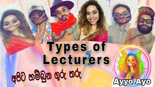 Types of lecturers  Guru Tharu l ගුරු තරු l Ayyo Ayo [upl. by Legge]