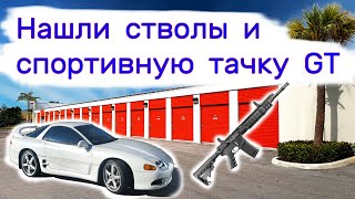 Нашли стволы и крутую спортивную тачку GT в брошенном контейнере [upl. by Eulau444]