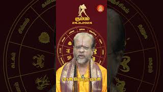 கும்பம் ராசி அன்பர்களே  24112024 Rasi Palan  ராசிபலன்  Rasi Yoga Rasi  Giri Bhakti [upl. by Yojal]