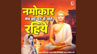 Namokar Mantra Ko Man Se Gaate Rahiya [upl. by Ahseekal]