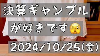 【株式投資･初心者🔰】決算ギャンブルニデックカワチ薬品ブルドックソース今週の取引今までの結果 [upl. by Frierson]