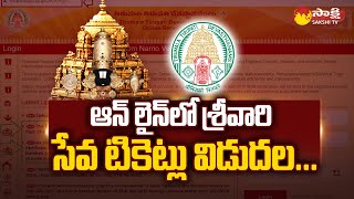 TTD Released Online Seva Tickets Today  Tirumala Tirupati Devasthanam  SakshiTV [upl. by Nnauol535]