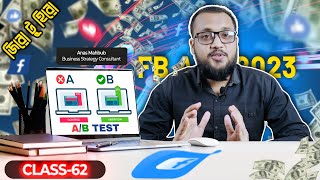 What Is AB Test How To Setup AB Testing In Facebook Ads  ৬২ ক্লাস  Facebook Ads Full Course2023 [upl. by Dunlavy]