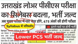 UKPSC Lower PCS भर्ती जल्द  Detailed Information  Check Now ukpsc [upl. by Latsirc]