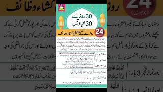 Mah e Ramzan  Dua islamic viral status ramzan wazifa naat roza 24th ramzandua shorts [upl. by Salman]