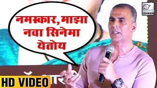 Akshay Kumar Speaking Marathi In Public  Lehren Marathi [upl. by Auqinot]