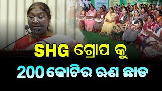 SHG Group Odisha New update 14 October  SHG Group New Loan Update  Odisha TV [upl. by Mihar]