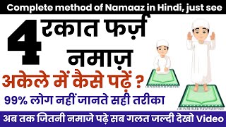 Farz Namaz Ka TarikaComplete Method Of Namaz In Hindi Step by step अकेले में कैसे पढ़ें [upl. by Gretal]