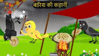 कार्टून  NEW Birds 15072024  Moral Story  Birds Cartoon  Chidiya wala Cartoon HindiChichu TV [upl. by Orling]