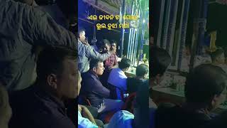 Ae jibana ta gote bhul bujha mana viralvideo jatra daitaripanda jatraparibar viral viralsong [upl. by Oderfla]