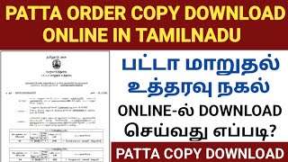 patta order copy download tamil how to download patta order copy online patta transfer order copy [upl. by Imerej]