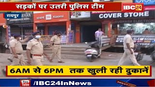 Raipur Lockdown News  शाम को 6 बजे के बाद बंद होंगी दुकानें बढ़ाई गई सख्ती  सड़कों पर उतरी Police [upl. by Nnyled]