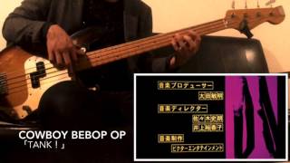 Cowboy Bebop OP 「Tank」 ベース 弾いてみた  Bass cover [upl. by Atalanti263]