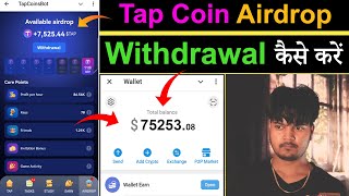 Tap Coin Withdrawal कैसे करे ✅ Tap Coin Airdrop Claim  Tap Coin Airdrop Withdrawal  Tap Coin Combo [upl. by Donia]