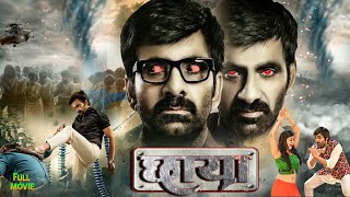 छाया  साउथ की नई सुपरहिट फिल्म  Ravi Teja  Rashmika Hindi Dubbed Full Movie [upl. by Bordiuk]