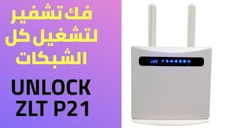 فك تشفير موديم ZLT P21 amp Unlock modem ZLT P21 [upl. by Demeter]