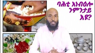 quotባሕቲ እነብዕሎ ንምንታይ ዩquot ብዲያቆን ይብራህ ካሳ Ybrah KassaTigray Orthodox Tewahdo [upl. by Claude585]