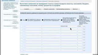 Видеоролик на тему «Порядок заполнения налогового заявления на зачет через КН» [upl. by Attiuqal]