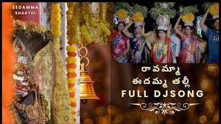 Ravamma Eedamma thalli full video dj song 2024dodlapahadpeddapulieshwarfolksong [upl. by Idnim548]