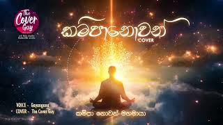 Kampa Nowan Mahamaya මහමායා Cover thecoverguy [upl. by Lemaceon335]