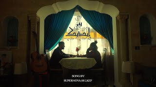 Supernova88 بين يديك in your hands Lycee ahmed amara el kef [upl. by Tiffany]