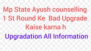 Mp State Ayush counselling Upgradation Kaise Karna H  Upgrade Kaise Karna  How To Upgrade [upl. by Mcnamara20]