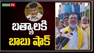 Chandrababu Naidu Big Shock to Bathyala Chengalrayudu  Nidhi Tv [upl. by Ieso812]