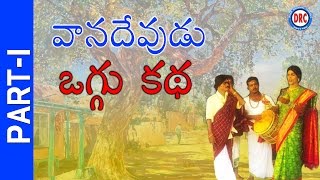 Vana Devudu Oggu Katha Part1  Telengana Folks  Disco Recording Company [upl. by Leslie]