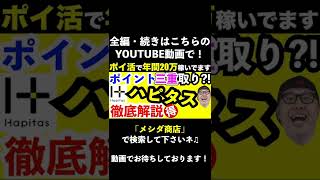 【ハピタス】と【楽天アプリ】を両方使いながら【楽天市場】で買い物する方法！ [upl. by Nilok]