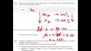 ВПР математика 7 класс 2022 [upl. by Sayres]