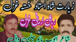 PASHTO NEW SONG II zairat shah Ustaz II Muqabala SONG 2024 [upl. by Steele]