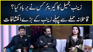 Former Actress Zainab Jamil Shocking Revelations  Zabardast With Wasi Shah  Neo  JP2W [upl. by Imugem]